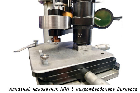 Индентор - наконечник алмазный (по ГОСТ, тип НПМ, 0,2 карата) для измерения твердости на микротвердомере Виккерса - наконечник в твердомере Виккерса ПМТ-3 ЛОМО