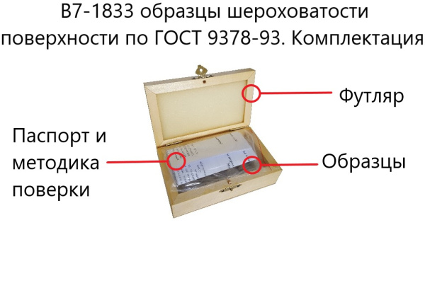 Образцы шероховатости ОШС-ТТ параметр Ra