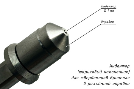 Шарик (D 1 мм) твердосплавный к твердомеру Бринелль