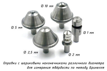 Оправки с шариком к твердомерам Бринелля