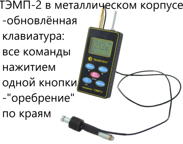 Динамический твердомер ТЭМП-2