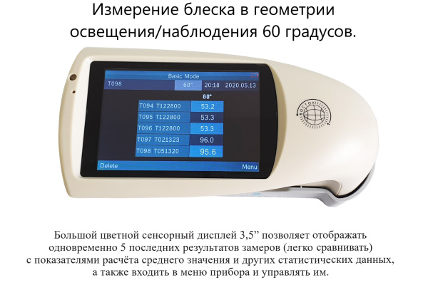 БФ-60-В7-60М - блескомер фотоэлектрический одноугловой 60°/60° для изогнутых поверхностей с поверкой
