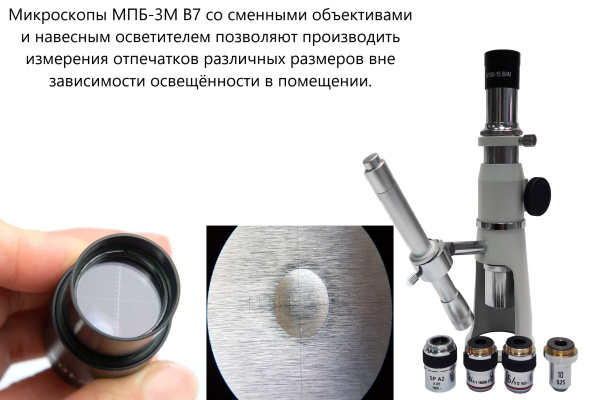 МПБ-3М В7 микроскоп отсчётный Бринелль с цифровой камерой (4X объектив) с поверкой