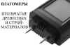 Влагомер древесины (сосны, берёзы, ели) В7-ВЛ05 с поверкой