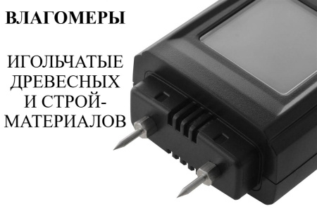 Влагомер древесины (сосны, берёзы, ели) В7-ВЛ05 с поверкой