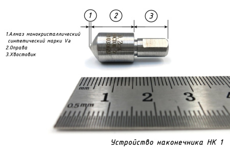 Наконечник алмазный НК 1 0,2 карата к твердомерам Роквелл и Супер-Роквелл - устройство