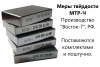 МТР-Ч меры твёрдости Роквелла (поверке не подлежат)