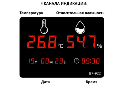 Термогигрометр В7-922F настенный цифровой для помещений со светошумовой сиреной с поверкой