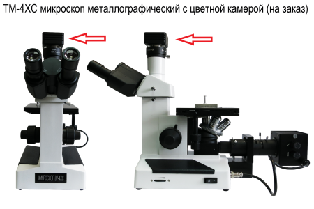 4XC металлографический микроскоп