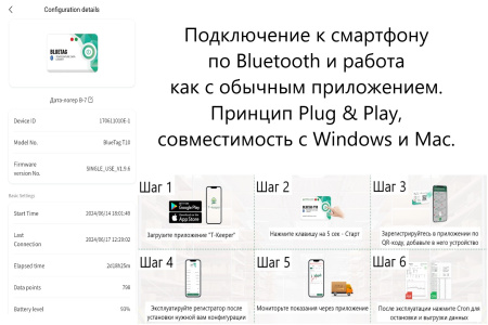 Регистратор температуры (дата-логгер) со встроенным датчиком одноразовый стационарный модель BlueTag T10-В7 с Bluetooth с поверкой