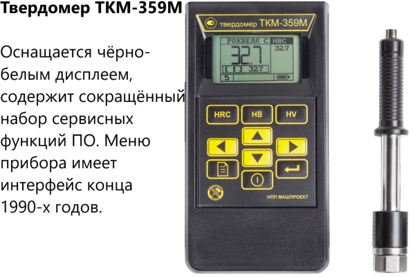 Динамический твердомер ТКМ-359М
