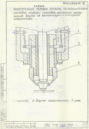 Наконечник шариковый к твердомеру Бринелль