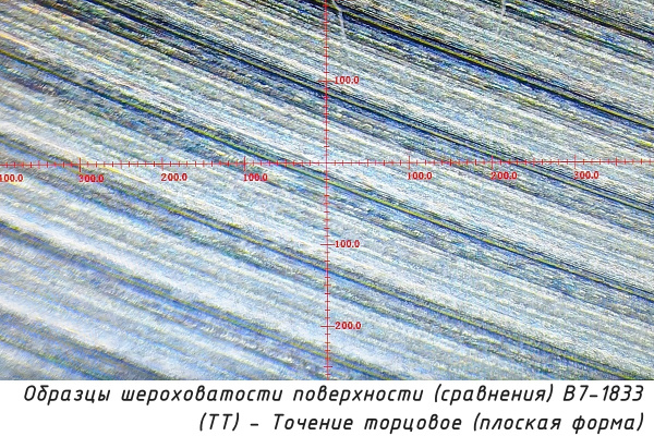 Образцы шероховатости поверхности (сравнения) В7-1833 - (ТТ) - Точение торцовое (плоская форма) - Текстура (расположение неровностей)