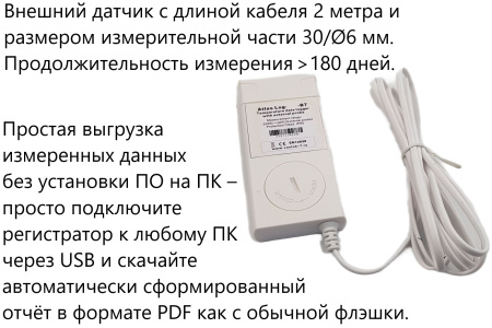 Регистратор температуры (дата-логгер) с выносным датчиком многоразовый портативный модель AtlasLog-30-В7 с выносным датчиком с поверкой