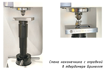 Наконечник шариковый 5 мм с разъёмной оправкой к твердомерам Бринелля - смена наконечника в твердомере