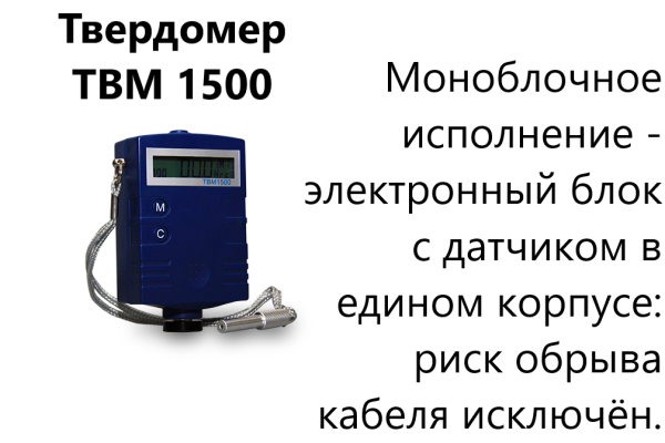 ТВМ 1500 твердомер динамический с поверкой