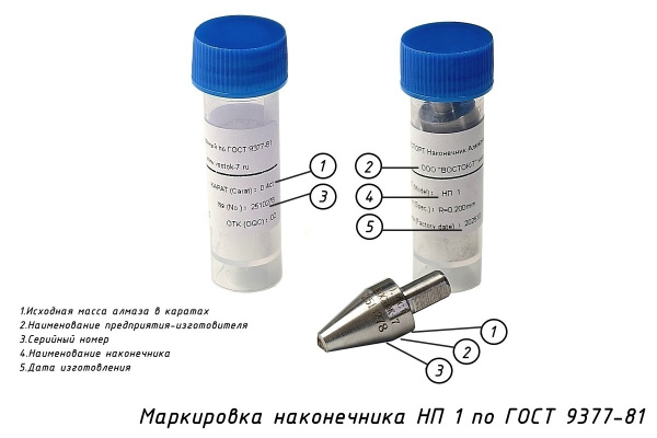 Наконечник алмазный (индентор с алмазом массой 0,4 карата) для твердомеров Виккерса - Маркировка наконечника по ГОСТ