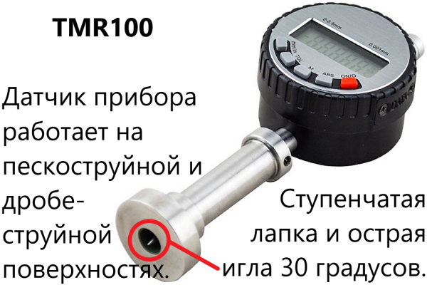 TMR100; SRT; AR профилемеры поверхности