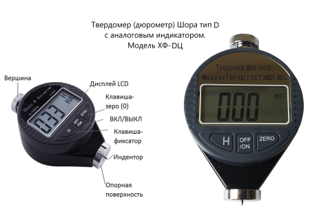 X.F. твердомер (дюрометр) Шора тип D