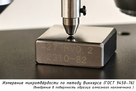 Наконечник алмазный (индентор 0,2 карата) для измерения микротвердости по методу Виккерса - Идзмерение твердости