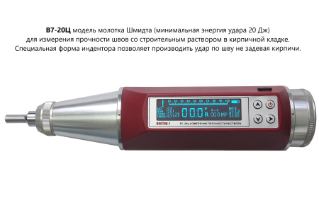 Молоток Шмидта В7-20Ц