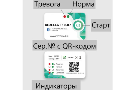 Регистратор температуры (дата-логгер) со встроенным датчиком одноразовый стационарный модель BlueTag T10-В7 с Bluetooth с поверкой