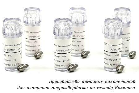 Наконечник алмазный (индентор 0,2 карата) для измерения микротвердости по методу Виккерса от производителя в России