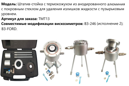 Вискозиметры проточные чашечные ВЗ модификации ВЗ-FORD