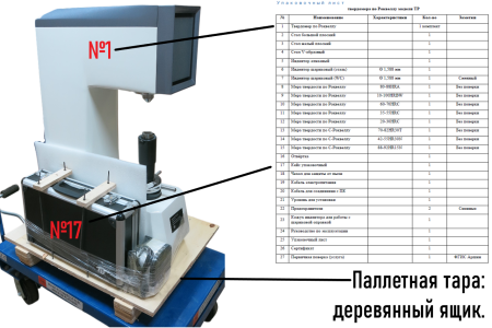 Твердомер универсальный Роквелла (HRA, HRB, HRC) и Супер-Роквелла (HRN, HRT) стационарный ТР с сервоприводом +поверка + Бринелль и Виккерс индикативно