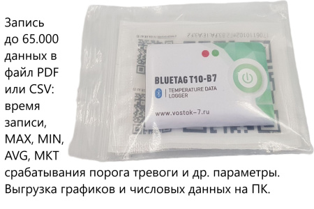 Регистратор температуры (дата-логгер) со встроенным датчиком одноразовый стационарный модель BlueTag T10-В7 с Bluetooth с поверкой