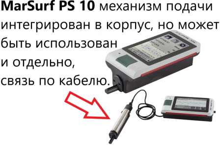 Профилометр MarSurf PS 10
