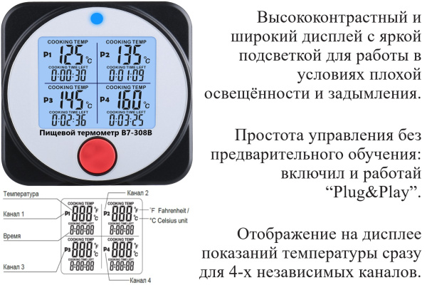 Термометр электронный пищевой В7-308В погружной (проникающий) с датчиками выносного исполнения, с Bluetooth и со встроенным магнитом с поверкой