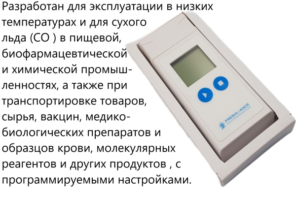 Регистратор температуры (дата-логгер) со встроенным датчиком многоразовый портативный модель AtlasLog-IUT-В7 для низких t° и сухого льда, с поверкой