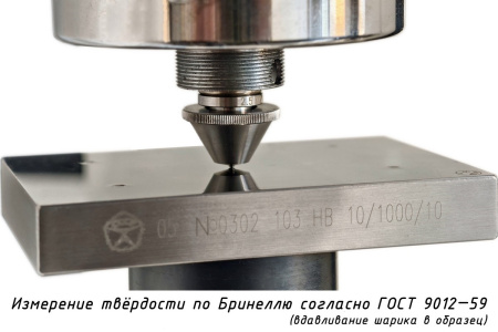 Шарик 2,5 мм - измерение твердости по методу Бринелля