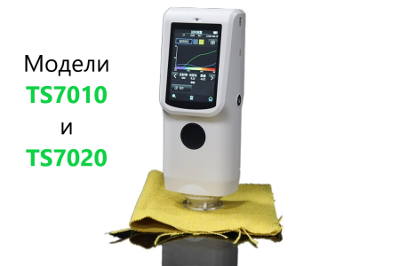 Портативный спектроколориметр TS7020
