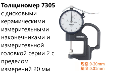 Толщиномеры индикаторные Mitutoyo серий 7 и 547, модификации: