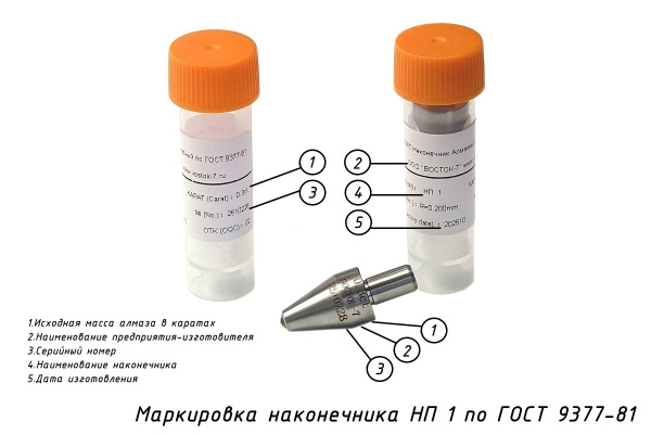 Индентор / наконечник алмазный тип НП 1 (0,3 карата) к твердомерам Виккерс