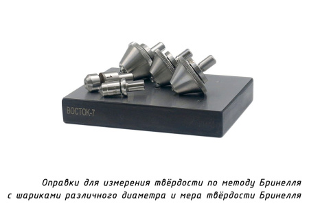 Шарики в оправках к твердомерам Бринелля и мера твердости Бринелля