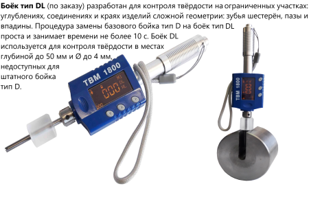 ТВМ 1800 твердомер динамический с поверкой