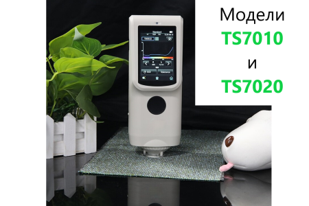 Портативный спектроколориметр TS7020