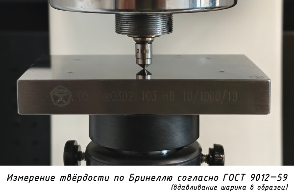 Шарик 2 мм - измерение твердости по методу Бринелля