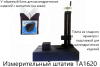 Профилометр SR220