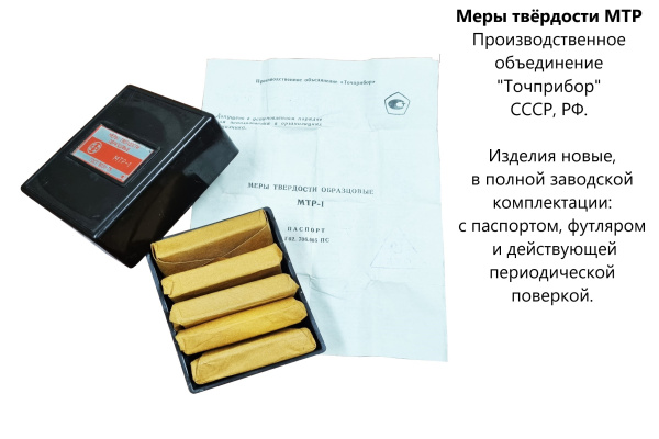 Меры твердости МТР-1 по Роквеллу