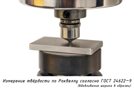 Оправка с шариком к твердомеру Роквелл d: 6,35 мм (1/4")
