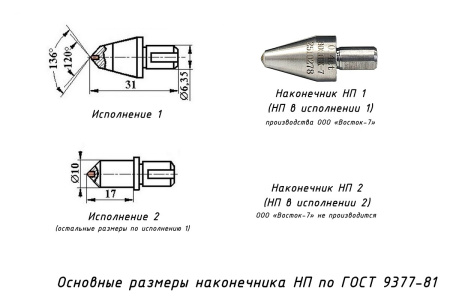 Наконечник алмазный (индентор с алмазом массой 0,4 карата) для твердомеров Виккерса - Основные размеры (схема)