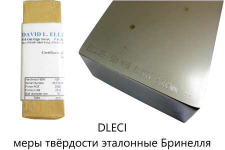 DLECI меры твёрдости эталонные Бринелля (на заказ)