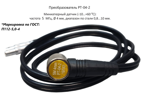 Датчик ультразвуковой PT-04-2 (10 МГц; 0,8-12 мм) для толщиномеров В7-227, В7-237