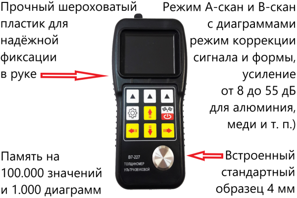 В7-227 толщиномер ультразвуковой с поверкой