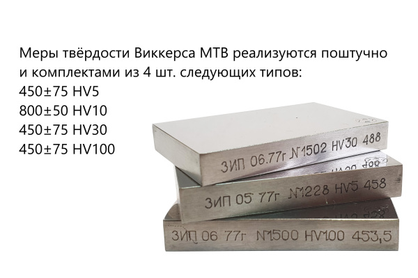МТВ Меры Твёрдости Виккерса