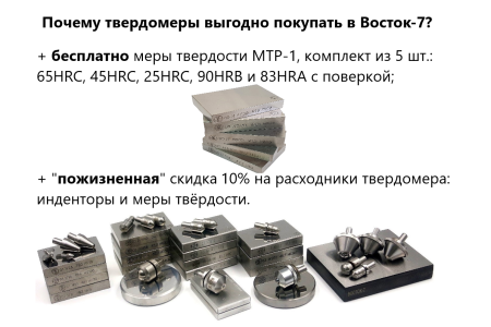 Метолаб 100 твердомер стационарный Роквелла (HRA, HRB, HRC) без двигателя + поверка + комплект МТР с поверкой